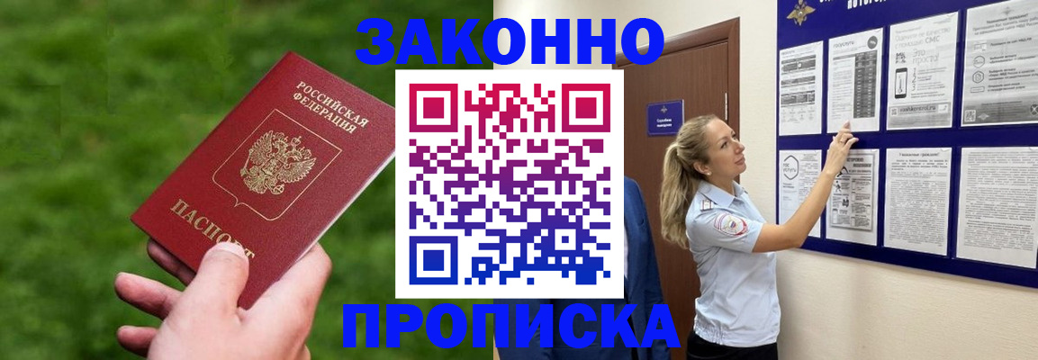 прописка штамп в Заволжье