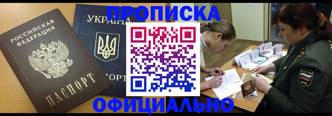 временная прописка в Заволжье